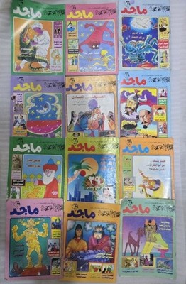 1995 Lot 12 Majid Magazine Emirate UAE Arabic Comics مجلة ماجد  كومكس الامارات