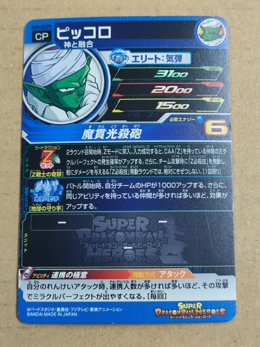 Tarjeta de campaña Super Dragon Ball Heroes SDBH CP #1 (Selecciona tu tarjeta) - Imagen 264 de 500