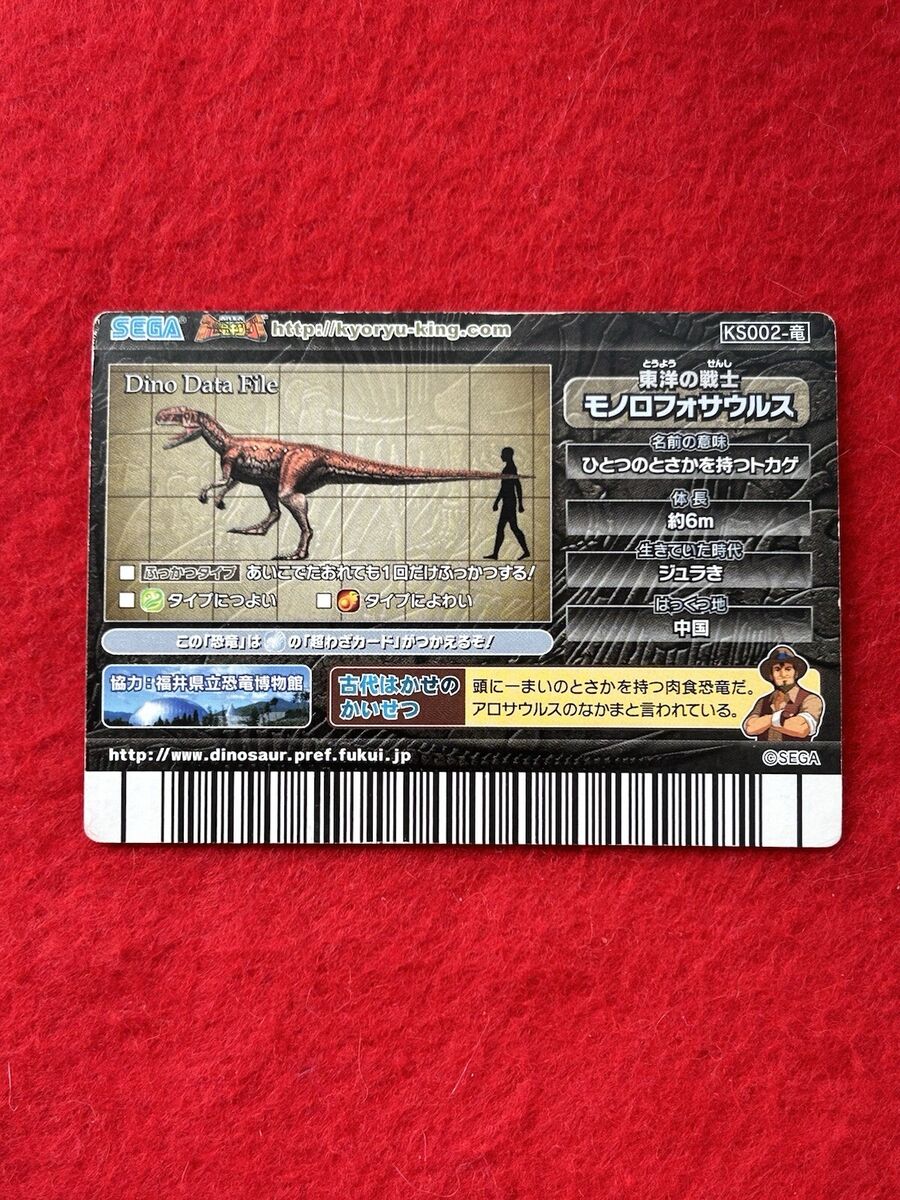 dinosaur king card Monolophosaurus fossil KS002 Japanese | eBay dinosaur king card Monolophosaurus fossil KS002 Japanese | eBay