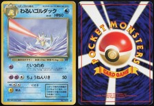 Dark Golduck NO. 055 | Team Rocket UC Pokemon Japanese MP