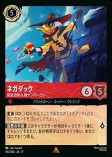 Disney Lorcana JA11 116/204 Negaduck Public Enemy Number One Foil Common