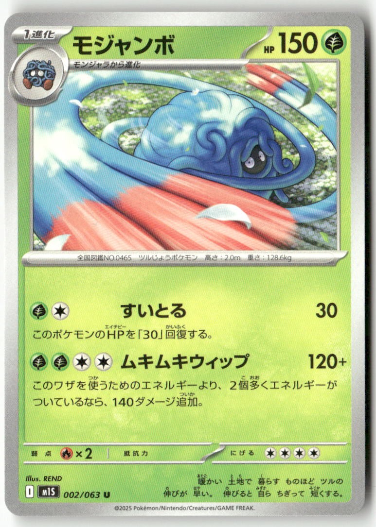 Tangrowth 002/063 Uncommon Mega Symphonia Pokemon Japanese Lightly Played