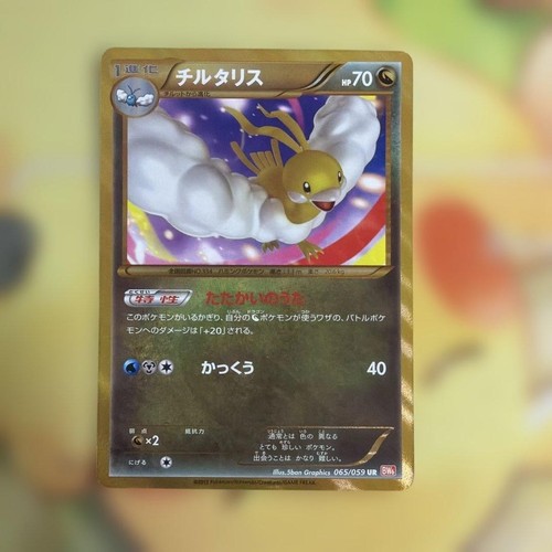 Altaria 065/059 Ultra Rare Cool Appearance BW6 Pokemon JP Trading Card