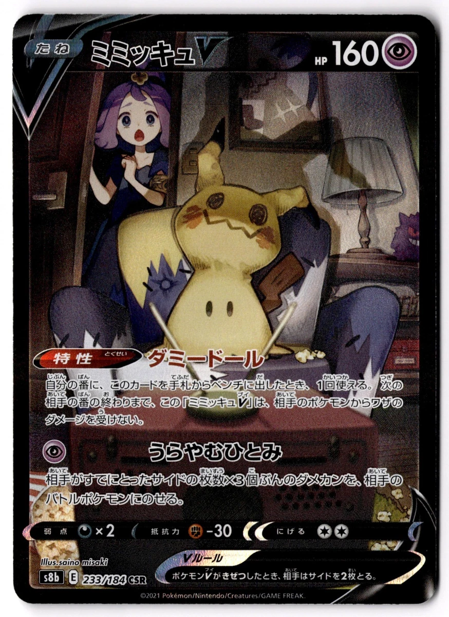 ★PSA10★【ミミッキュV/CSR/S8b】MIMIKYU V 233/184 Mimikyu V - 233/184 - S8b: VMAX Climax - Pokemon Japan - TCGplayer.com
