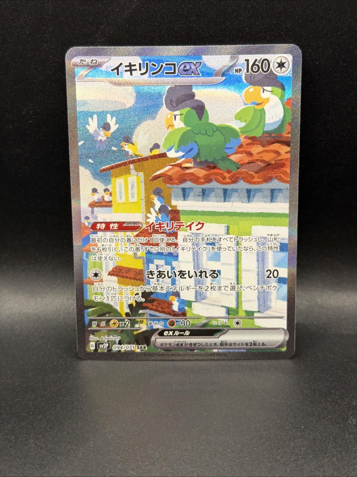 Squawkabilly ex SAR 094/071 sv2P Snow Hazard Pokemon Card Game Japanese