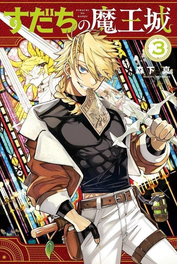 Japanese Language Manga Comic Book Sudachi no Maoujou すだちの魔王