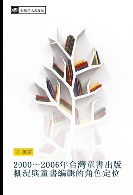 Hui Xuan Wang | 2000 2006 nian tai wan tong shu chu ban gai kuang yu tong shu...