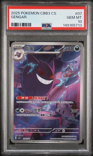 2025 POKEMON SIMPLIFIED CHINESE CBB3 C-GEM PACK VOL 3 #07 GENGAR PSA 10