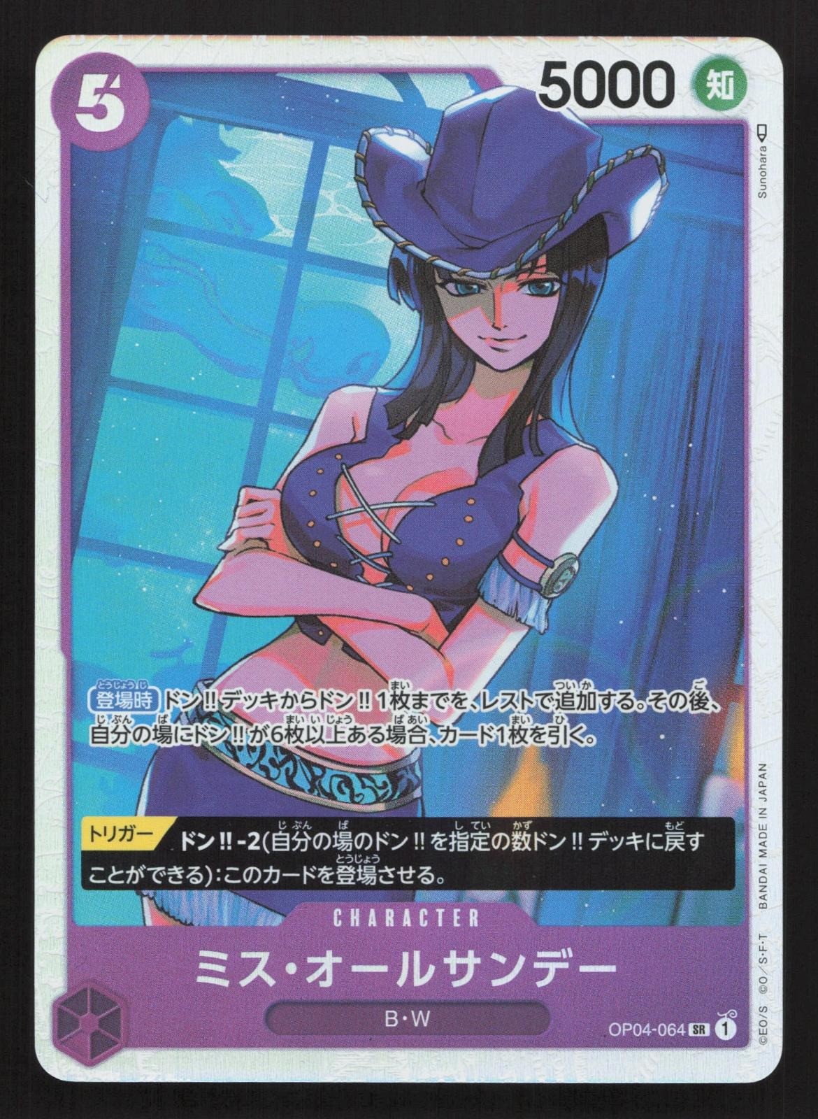 Ms. All Sunday OP04-064 Kingdoms of Intrigue NM One Piece Card TCG