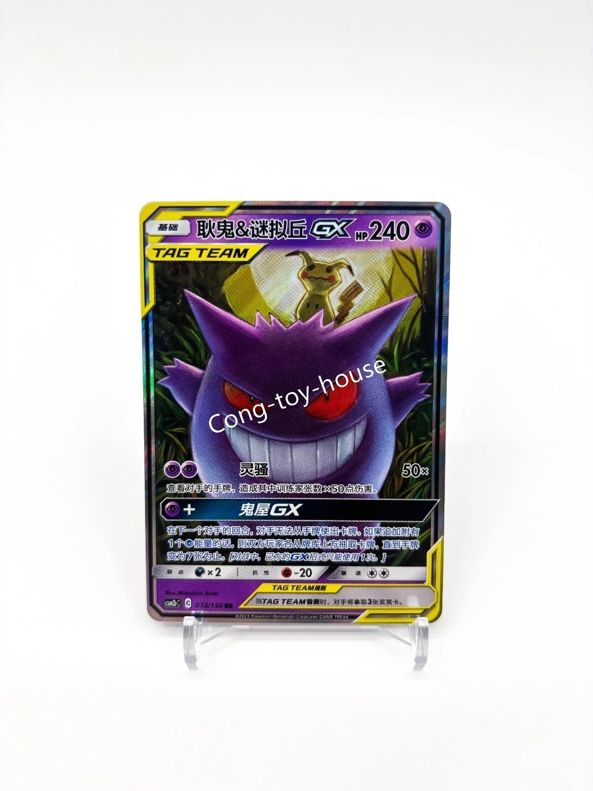 Pokemon S-Chinese Tag Team Gengar & Mimikyu GX RR CSM2bC-033