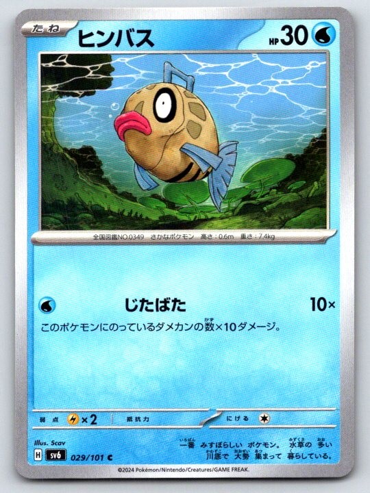 Feebas 029/101 Common Mask of Change NM Pokemon TCG