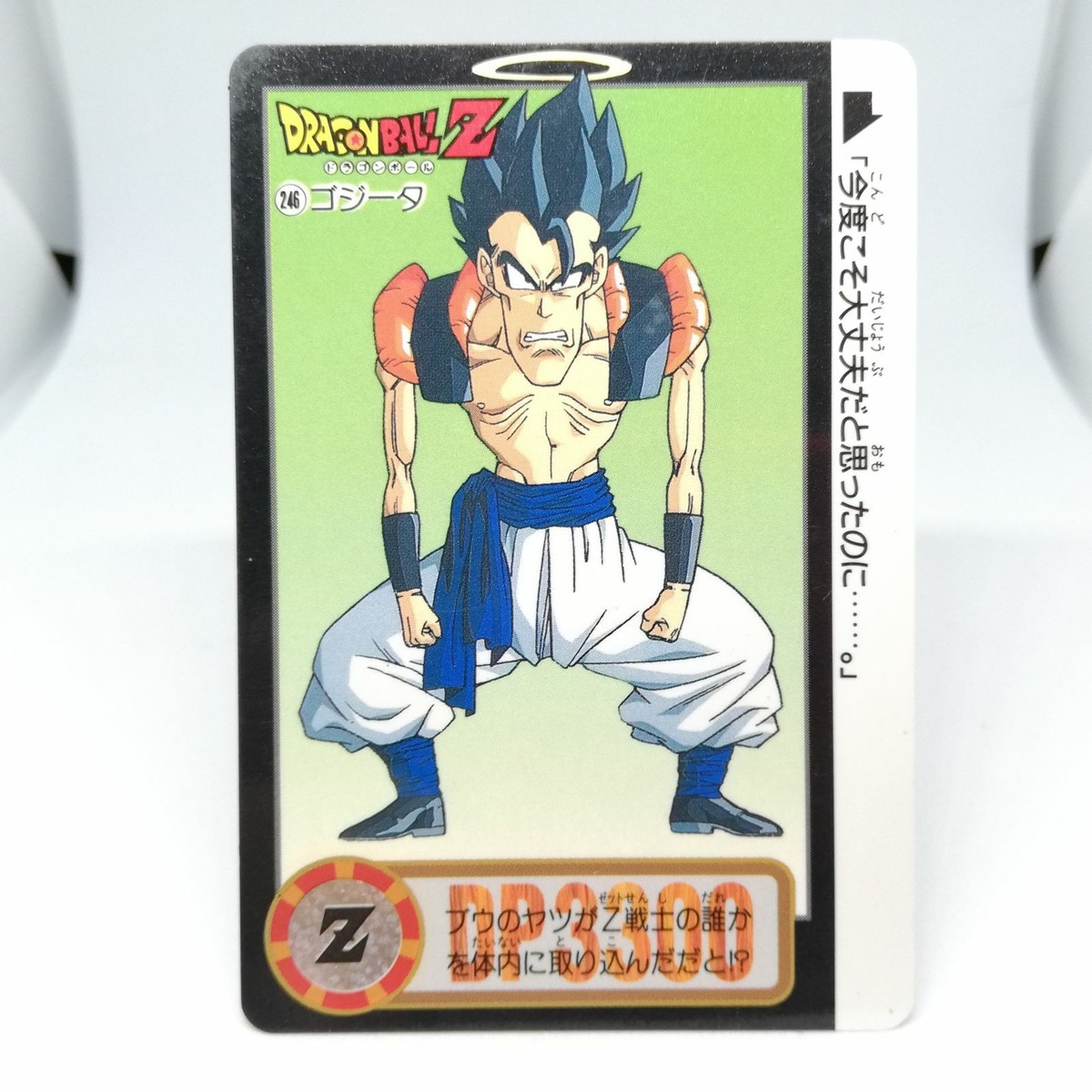 246 Gojita Doragon Ball Z Card DASS BANDAI 1995 MADE IN JAPAN JUMP