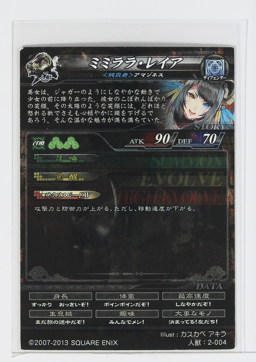 Mimirara Leia (SR) No.004 - LORD of VERMILION 2013 Trading Holo