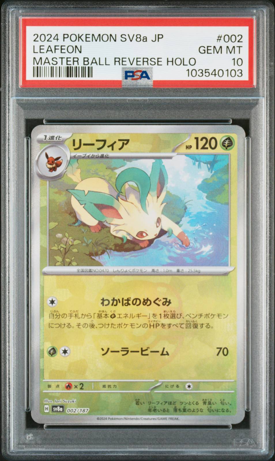 【PSA10】エーフィ SV8a MASTER BALL REVERSE 2024 POKEMON JPN SV8A-TERASTAL FEST EX MASTER BALL REVERSE HOLO