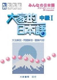 Minna no Nihongo Intermediate I (Grammar explanation, Questions answer, List...