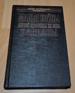 Small wars first half 20th century Italian-Turkish & Balkan Russian Book