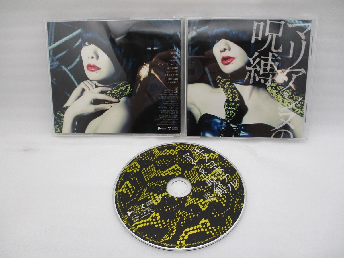 KINOCO HOTEL CD Marianne no Yuutsu, Kyujitsu, Kurada Shi