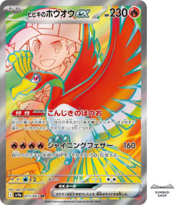 Ethan's Ho-Oh ex SR 077/063 Heat Wave Arena sv9a Pokemon Card Game Japanese NM