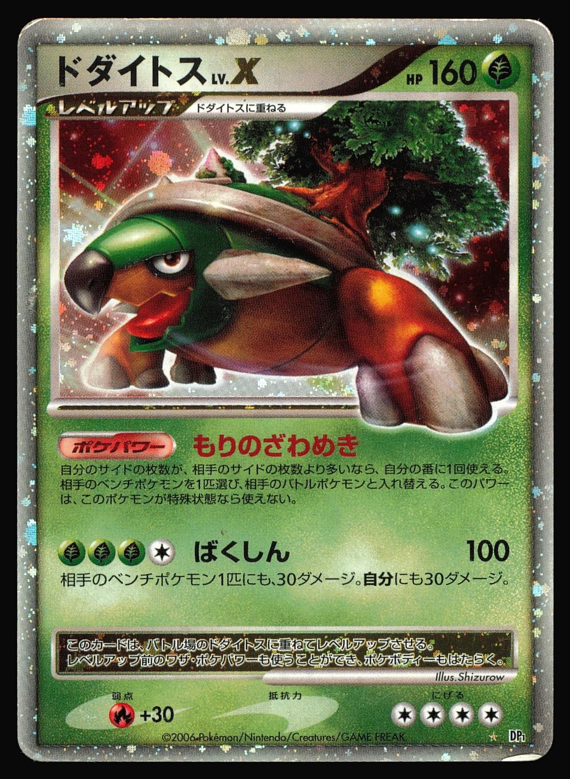 Torterra LV.X DP1 1st Edition Holo | MP | Space Time Creation | Pokemon TCG