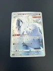 Abomasnow_ S8b 185/184 CHR_ Japanese_ Nearmint_ Pokemon_ Vmax Climax