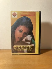 Ofra Haza RARE VHS Tape Cassette “West Side Girl” 1979 Israel