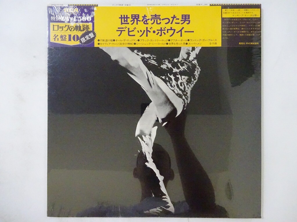 LP デビッド・ボウイー 世界を売った男 PG110 RCA /00260 David Bowie The Man Who Sold The World RCA PG-110 Japan