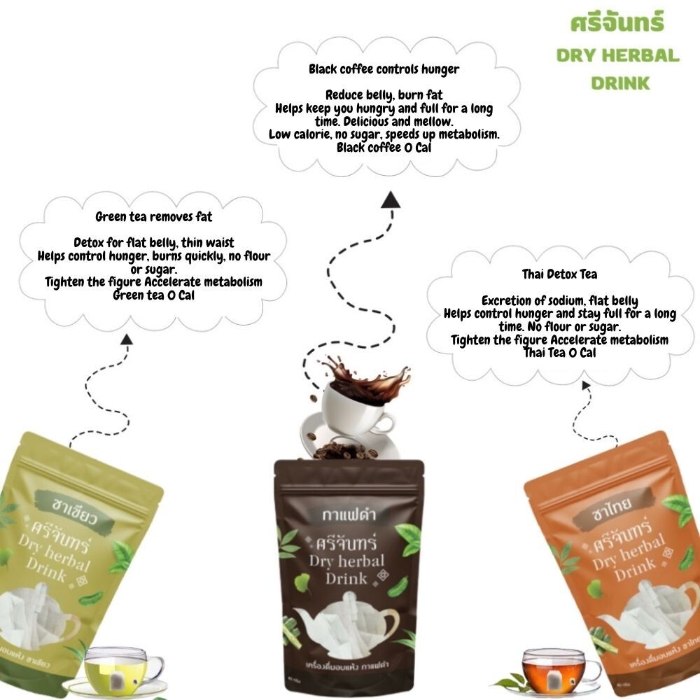 Gift set Srichand Green Tea, Thai Tea, Black Coffee, Herbal Tea, 1 set 3 bag.