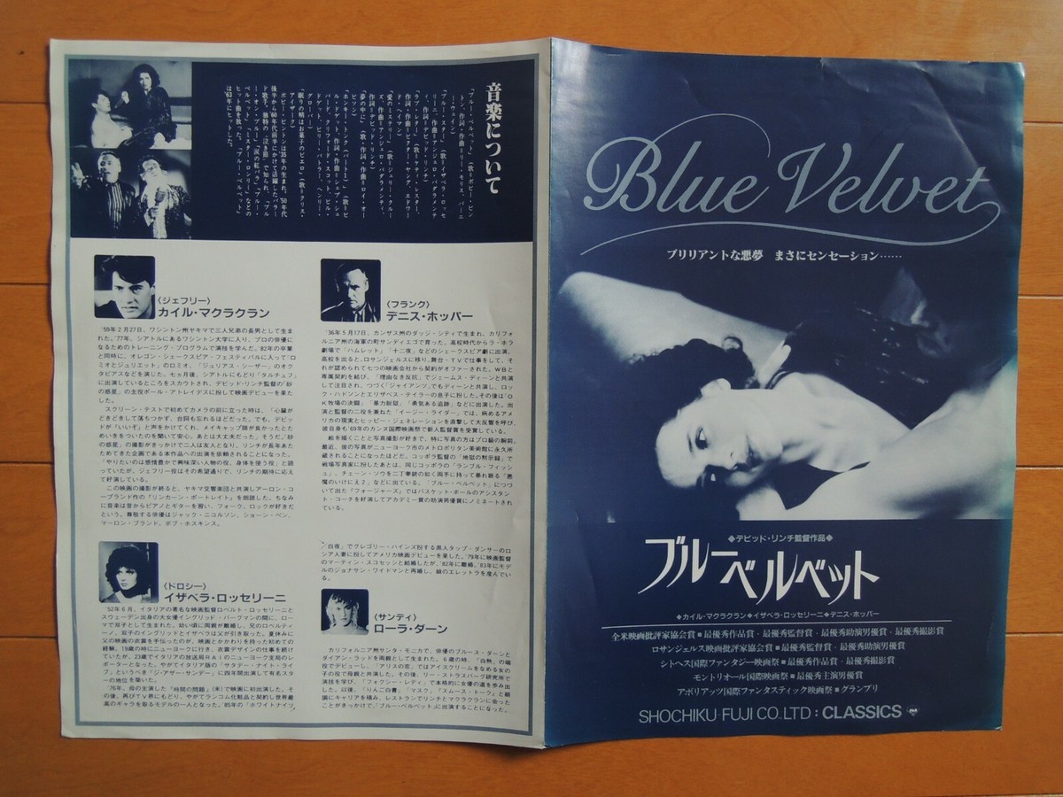 ブルーベルベット　仏版　映画宣伝ポスター デヴィッドリンチ 楽天市場】ブルーベルベット デヴィッドリンチ監督 映画ポスター