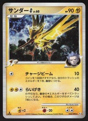 Zapdos G 033/090 Advent of Arceus 1st Edition Holo Japanese