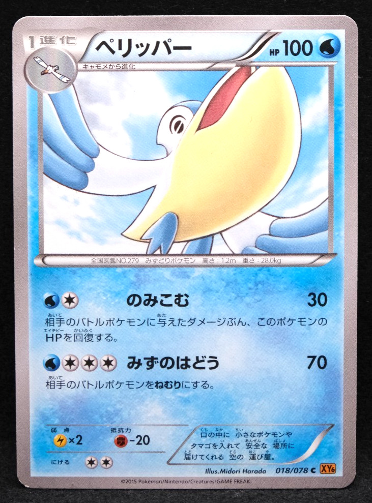 Pelipper 2015 Vintage 018/078 C XY6 Nintendo Pokemon Card Japanese F/S
