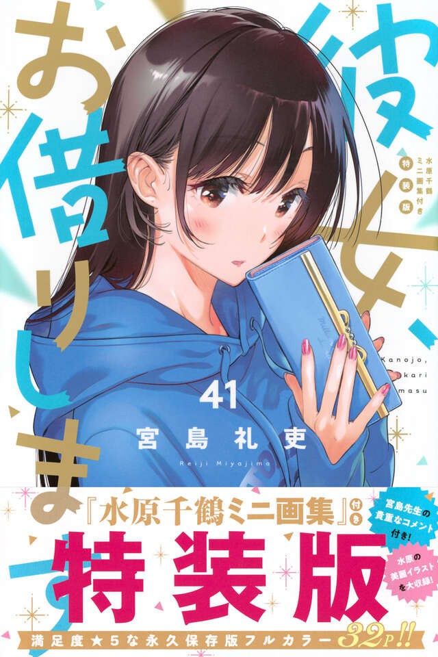 Rent-A-Girlfriend Vol 41 Edición Especial con Libro de Arte JP Manga Kanojo Okarishimasu