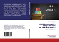 Ekaterina Dubowickaq (U. A.) | Approximaciq W Sowremennom Anglijskom Qzyke