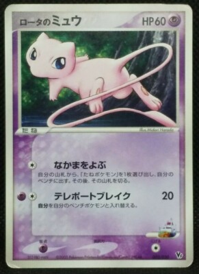 Rota S Mew Pokemon Card 002 0 Vs Promo Holo Movie Japanese Nintendo Rare F S Ebay