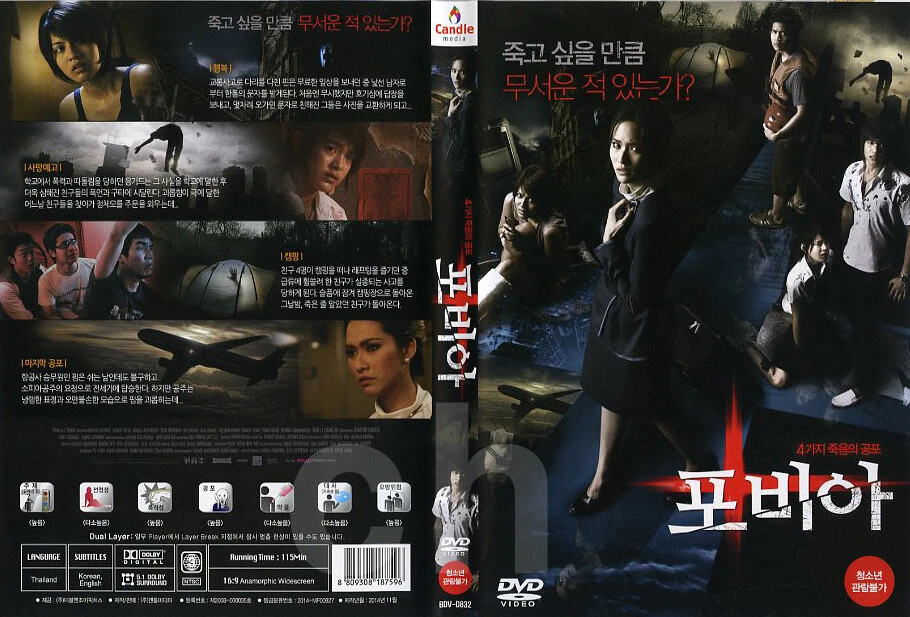 See Prang 4BIA 2008 Banjong Pisanthanakun Paween Purikitpanya DVD NEW