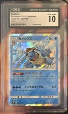 Blastoise 023/095 Sm9: Tag Bolt for sale | eBay