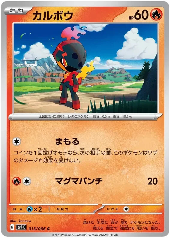 Pokemon - Charcadet 13/66 - Ancient Roar - Japanese