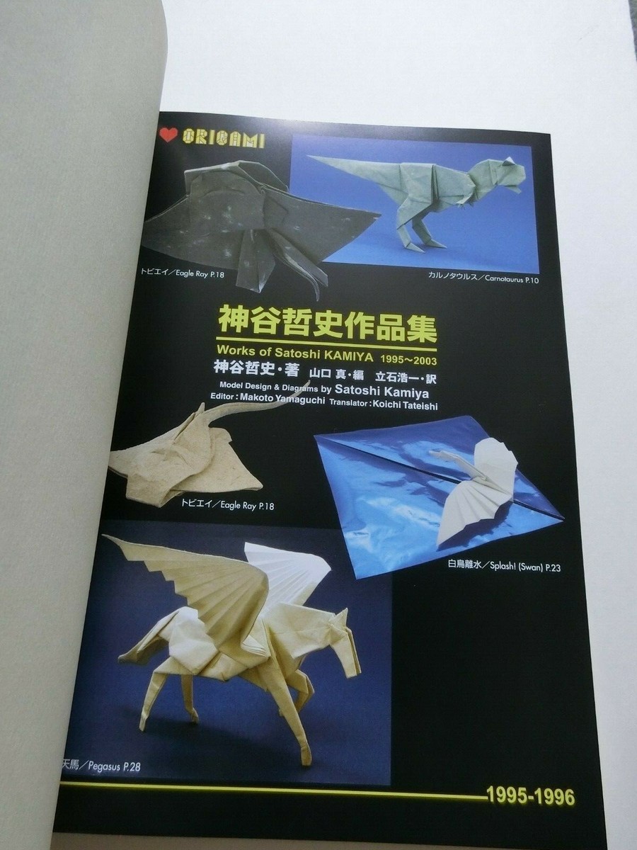 神谷哲史作品集1995-2003　Works of satoshi KAMIYA Works of Satoshi Kamiya 1995-2003 Origami House product book