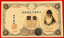 Collectible Coin Taisho 1 Yen Banknote Arabic Numerals 888881 Collectible Vintag