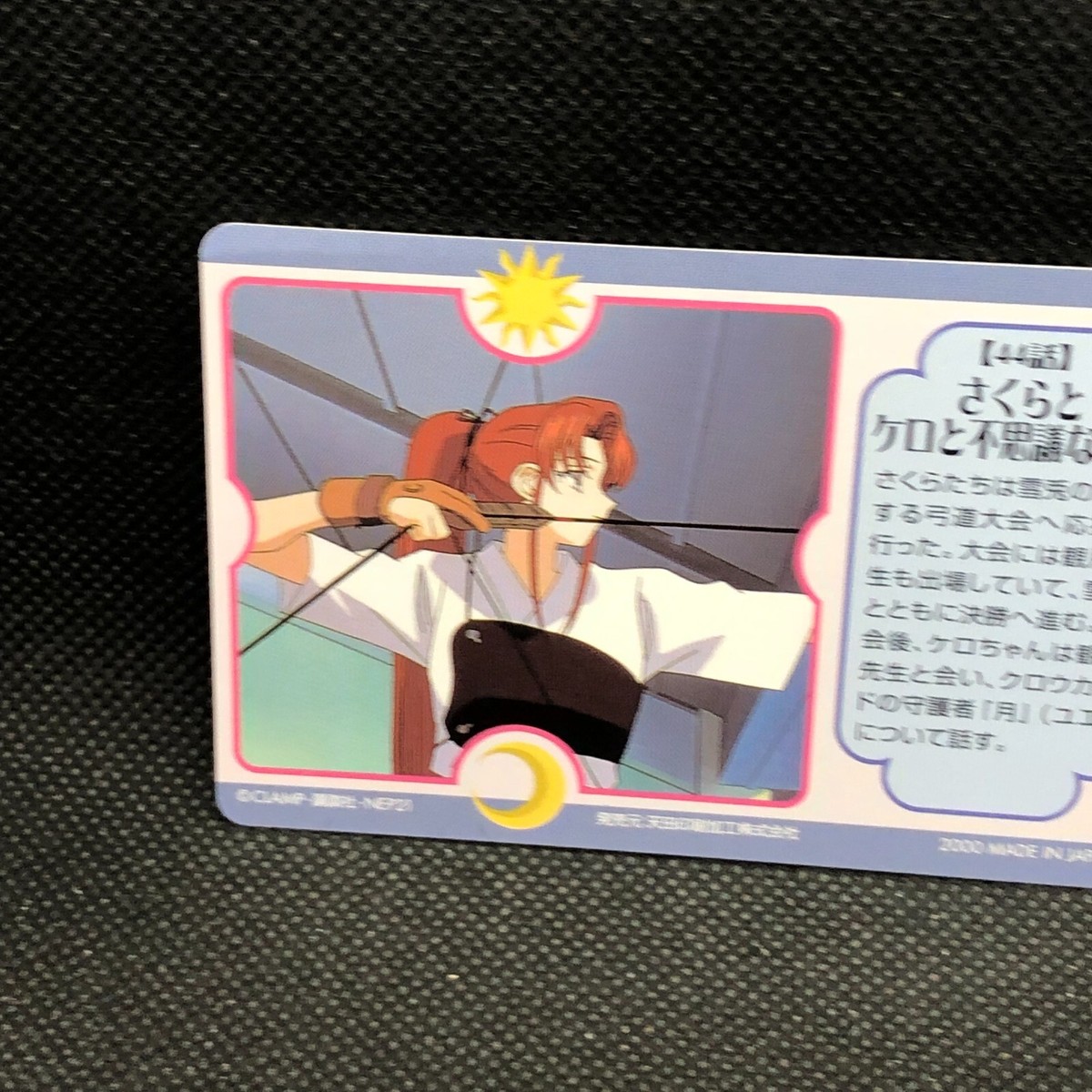 カードキャプターさくら2000年　CARDCAPTOR カード NO.133 Amazon.co.jp: カードキャプターさくら クリアカード編(16) (KC