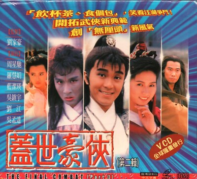 籠民 VCD HK TVB Drama VCD The Final Combat 盖世豪侠 (1989) Non