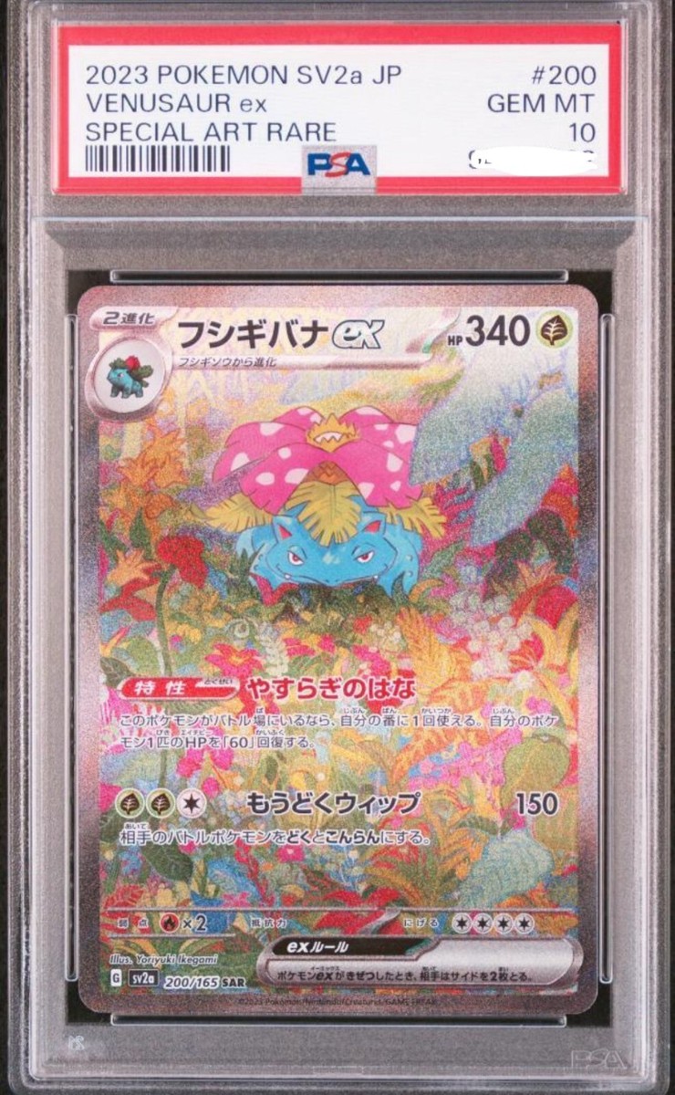 PSA10 2023 POKEMON SV2a JP #200 フシギバナSAR PSA10 SAR sv2a Pokemon Card 151 Japanese 2023 Gem Mint [your