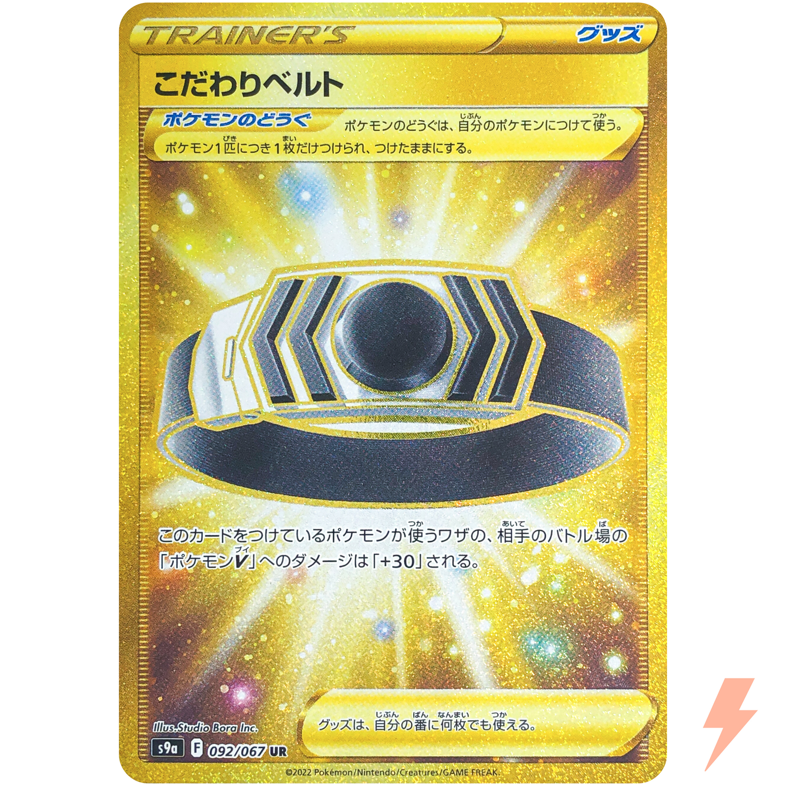 Choice Belt UR 092/067 S9a Battle Region - Pokemon Card Japanese
