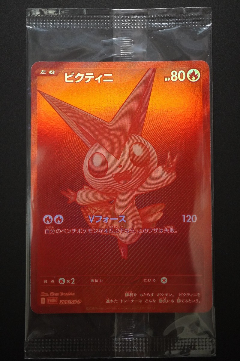 ビクティニ争奪戦　ビクティニ BWR PROMO 288/SV-P SEALED] Victini PROMO 288/SV-P [BWR] Tournament Prize