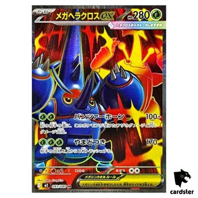 ヘラクロスページ Mega Heracross ex [SR] 093/080 M2 Inferno X MEGA Pokemon Card