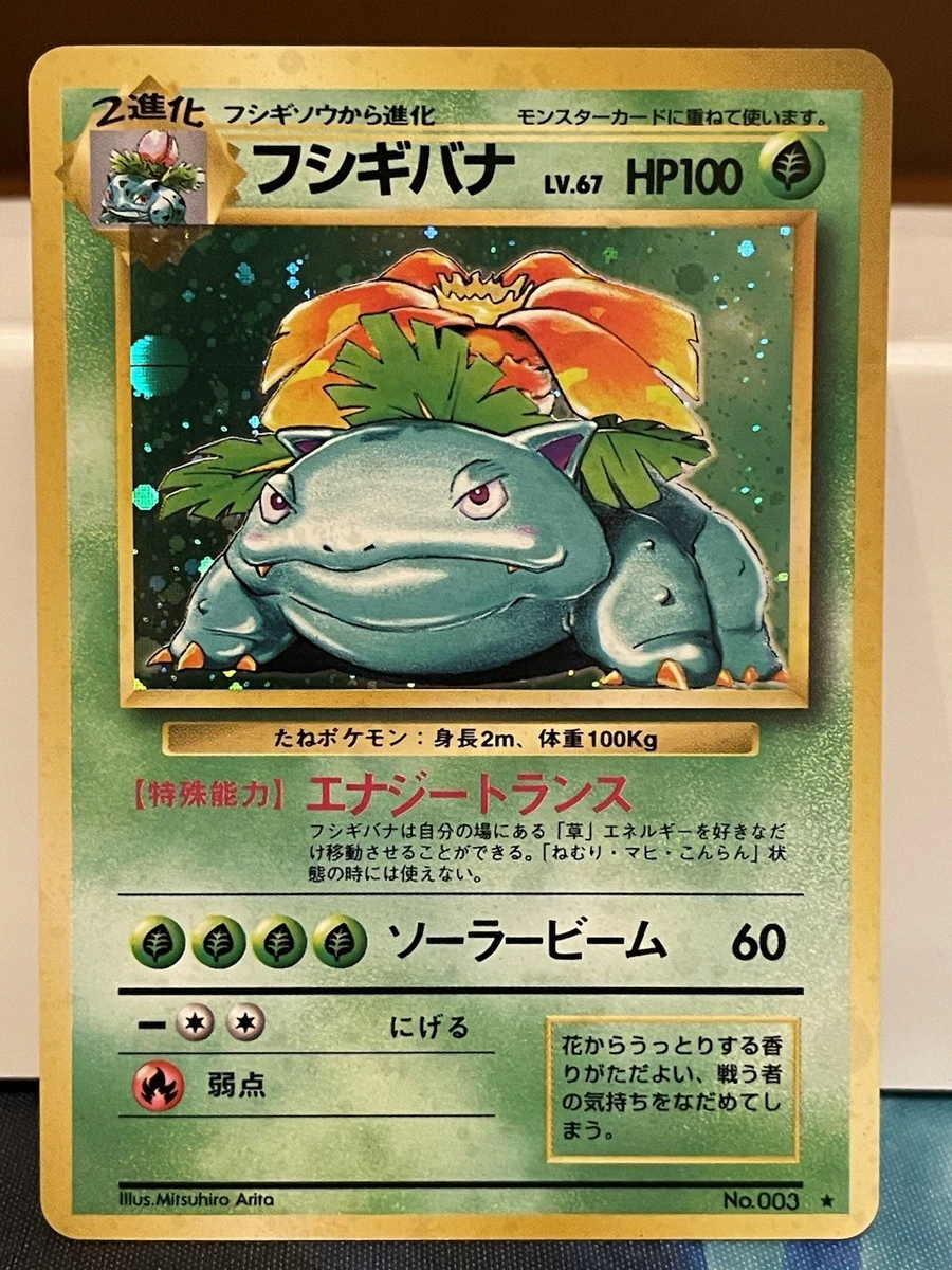 PSA10 フシギバナ 旧裏 venusaur basic 1996 2026年最新】フシギバナ