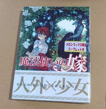 The Ancient Magus' Bride Volume 2 (First Edition) Melon Books Leaflet #QYJ3H5