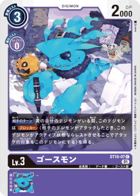 special price!! Digimon card game TCG ST10-07 Gothmon C JAPANESE