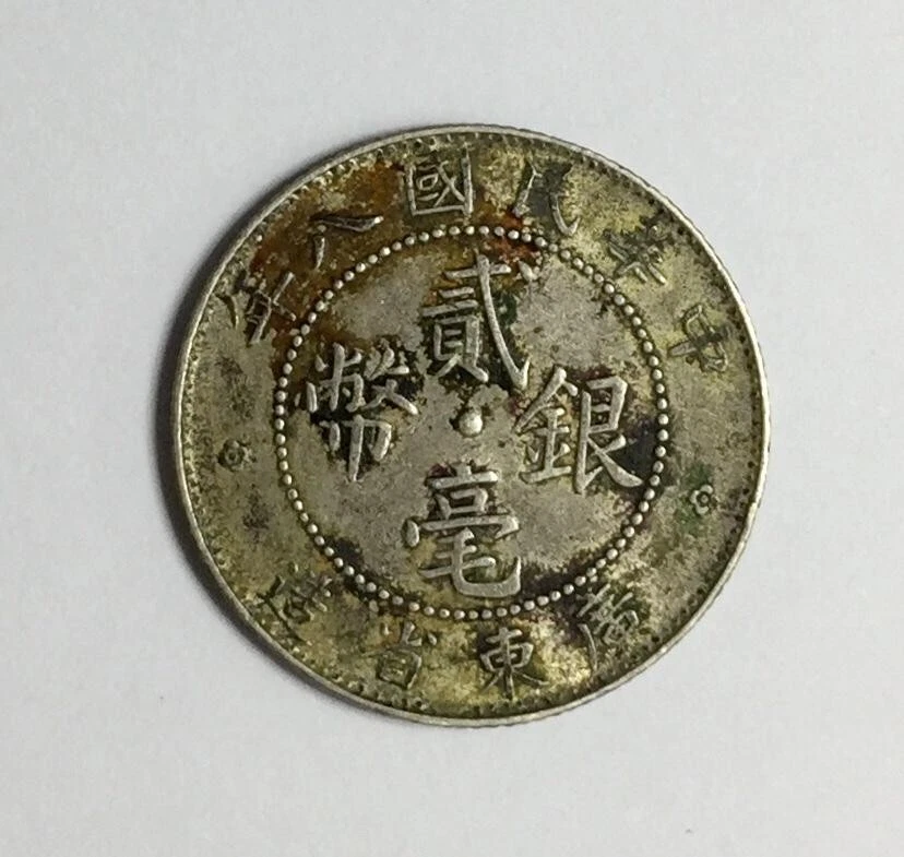 Mazuma *FC459 China Kwang Tung 1919 Province 20 cents Silver coin GEF - Image 2 of 2