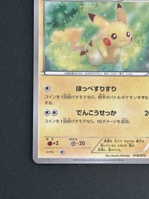 Pokemon Card Japanese Pikachu 018/072 20th Anniversary (P6095) | eBay