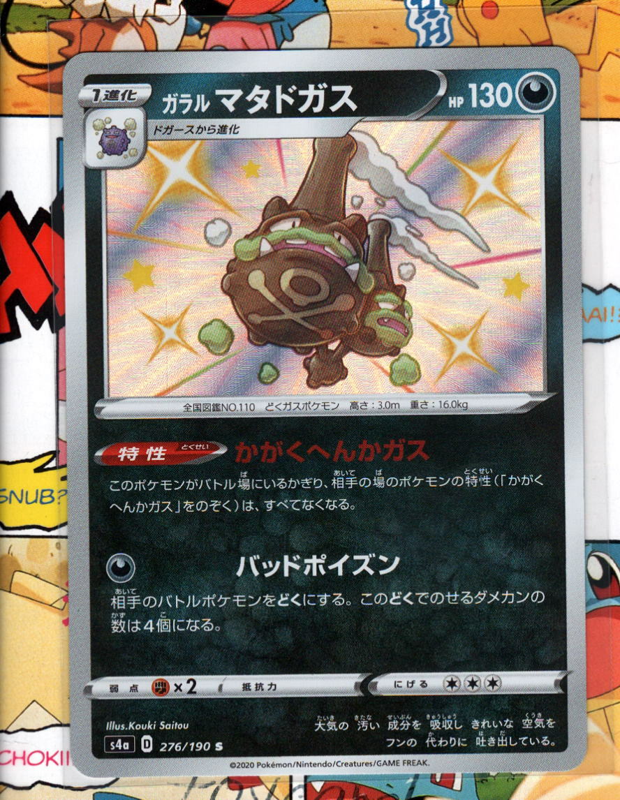 Pokemon TCG Shiny Galarian Weezing S 276/190  -Japanese  Star V US Seller NM/M 